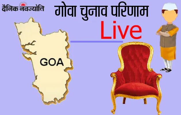 check live update of goa election result here - Dainik Navajyoti Rising ...