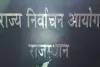 प्रदेश के 9 जिलों के निकायों में उपचुनाव का कार्यक्रम जारी, 12 जुलाई को अधिसूचना होगी जारी, 16 से नामांकन