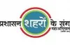 प्रशासन संग अभियान का फ्लॉप शो जारी : अभियान नहीं आ रहा पटरी पर, अब तक शहरों में 70 हजार पट्टे ही बंट सके