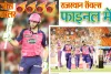 IPL 2022: राजस्थान रॉयल्स और गुजरात टाइटंस में रविवार को होगा खिताबी मुकाबला, आरसीबी के 7 विकेट से हराकर फाइनल में पहुंचे