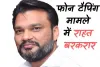 राजस्थान फोन टैपिंग मामला: मुख्यमंत्री के ओएसडी लोकेश शर्मा को मिली राहत बरकरार, अगली सुनवाई 29अगस्त को