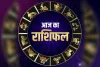आज का 'राशिफल' 