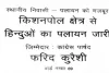 सांप्रदायिक सौहार्द बिगाड़ने के लिए लगाए भड़काऊ पोस्टर, मुकदमा दर्ज