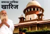 Supreme Court ने आसाराम बापू की जमानत याचिका की खारिज