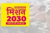 राजस्थान मिशन-2030 के लिए पूर्व सैनिक देंगे अपने सुझाव