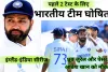 Ind vs Eng Test Series: पहले दो टेस्ट के लिए चार स्पिनरों को भारतीय टीम में जगह