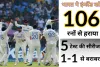 Ind Vs Eng Test: भारत ने इंग्लैंड को 106 रनों से हराया, पांच मैचों की सीरीज में 1-1 की बराबरी