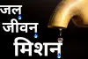 राजस्थान में जेजेएम को मिला एक्सटेंशन, 47 हजार करोड़ के अटके कामों को मिलेगी गति