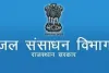 ब्राह्मणी नदी को बनास नदी से जोड़ने की योजना, 5.30 करोड़ रुपए का वर्क ऑर्डर जारी 