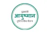मुख्यमंत्री आयुष्मान दुर्घटना बीमा योजना की बढ़ाई अवधि, लाखों लाभार्थियों को राहत मिलने की उम्मीद