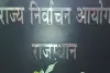 पंचायती राज और नगरीय निकाय उपचुनाव के लिए सूखा दिवस घोषित, मतदान क्षेत्र के 5 किलोमीटर की परिधि में शराब की बिक्री पर प्रतिबंध 