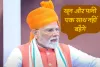 लाल किले की प्रचीर से मोदी का राष्ट्र के नाम संबोधन : सिंधु जल हमारा, आत्मनिर्भरता और स्वदेशी हमारा मूल मंत्र, मोदी ने कहा- साथ-साथ नहीं बहेंगे खून और पानी 