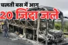 आंध्र प्रदेश में यात्री बस में लगी आग : 20 लोगों की मौत, बाइक को मारी थी टक्कर