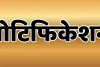 41 जिलों में पंचायत पुनर्गठन और नई पंचायतों के गठन की अधिसूचना जारी, सरकारी नौकरियां में भी पदों की संख्या में बढ़ोतरी 
