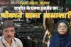 दिल्ली कार ब्लास्ट मामले में डॉ. शाहीन के एक्स हसबैंड का चौकाने वाला खुलासा, जानें क्या है पूरा मामला?