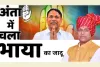 अंता में चला प्रमोद भाया का जादू : कांग्रेस की भारी मतों से जीत, 15 हजार वोटों से मारेपाल सुमन और नरेश मीणा को चटाई धूल