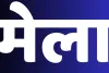 राज्यभर में 23 जनवरी को होगा मेगा पीटीएम-निपुण मेला : सीएम होंगे शामिल, कॉमर्स कॉलेज में होगा राज्य स्तरीय कार्यक्रम 