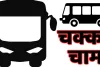 मांगों को लेकर निजी बसों का चक्काजाम : परिवहन आयुक्त को सौंपा जाएगा ज्ञापन, यात्री रहे परेशान