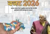 बजट 2026-27 : स्वास्थ्य सेवाओं को आधुनिक बनाने के लिए रणनीति बायोफॉर्मा शक्ति कार्यक्रम का प्रस्ताव : बायोफॉर्मा शक्ति घटक के अंतर्गत 10 हजार करोड़ निर्धारित, उत्पादों और जैविक दवाओं के उत्पादन के लिए इकोसिस्टम करेगा तैयार