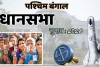 पश्चिम बंगाल विधानसभा चुनाव : पहले चरण में 152 सीटों के लिए मतदान जारी, 1,478 प्रत्याशी आजमा रहे अपनी किस्मत