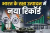 भारत की सैन्य ताकत को मिला बूस्ट : रक्षा उत्पादन में नया रिकॉर्ड, 1.78 लाख करोड़ के पार पहुंचा आंकड़ा