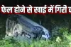 मसूरी में मौत का मोड़ : ब्रेक फेल होने से खाई में समाई कार, 4 की गई जान