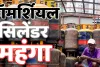 महंगाई का नया वार : वाणिज्यिक गैस सिलेंडर 42 रुपए महंगा, होटल-रेस्तरां पर बढ़ा बोझ
