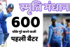 स्मृति मंधाना ने रचा इतिहास, टी-20 में 600 चौके लगाने वाली दुनिया की पहली बल्लेबाज़