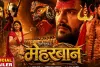 खेसारी लाल यादव की फिल्म मेहरबान का ट्रेलर रिलीज, नायक की भूमिका में आए नजर