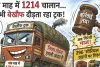 ट्रक पर 1214 चालान... फिर भी बेखौफ दौड़ता रहा वाहन, पंजीयन निलंबन की तैयारी
