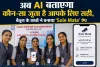 अब AI बताएगा कौन-सा जूता है आपके लिए सही, बैतूल के छात्रों ने बनाया 'Sole Mate' ऐप
