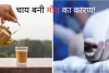 सनसनी खबर: चाय की चुस्की बनी युवक की मौत का कारण, जानें 12वीं के छात्र की चाय ने कैसे ली जान ?