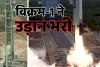स्पेस सेक्टर में भारत ने रचा इतिहास : विक्रम-1 की सफलतापूर्वक लॉंचिंग,  श्रीहरिकोटा से भरी उड़ान