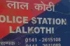 अंतरिम जमानत पर जेल से बाहर आया बंदी नहीं लौटा, फरार घोषित