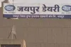 जयपुर डेयरी ने बढ़ाया दूध का खरीद मूल्य, दुग्ध उत्पादकों को मिलेगा अतिरिक्त लाभ