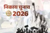 निकाय चुनाव का दूसरा चरण शुक्रवार को : 147 निकायों के 4,774 वार्डों में 18,266 प्रत्याशियों का भाग्य तय करेंगे 87.60 लाख मतदाता