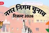 Rajasthan Nikay Chunav 2026 Result LIVE :  309 नगरीय निकायों में मतगणना शुरु, Congress-BJP में जोरदार टक्कर