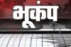 महाराष्ट्र: गढ़चिरौली में भूकंप के हल्के झटके महसूस, रिक्टर स्केल पर 3.6 रही तीव्रता
