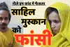 नीले ड्रम हत्याकांड में फैसला: मुस्कान-साहिल को फांसी की सजा, कोर्ट ने फैसले में किया महाभारत का ज्रिक