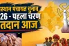 राजस्थान पंचायत चुनाव LIVE : गांवों की सरकार चुनने निकले मतदाता, पहले चरण में किसका पलड़ा भारी?