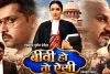 'बीवी हो तो ऐसी' का धमाकेदार ट्रेलर आउट, आम्रपाली दुबे और विक्रांत सिंह राजपूत की जोड़ी मचाएगी धूम