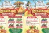 बुराई पर अच्छाई की जीत का पर्व विजयादशमी 20 को, नई शुरुआत के लिए शुभ अवसर