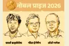 Nobel Prize 2026: ऑप्टोजेनेटिक्स की खोज के लिए कार्ल डिसेरोथ, पीटर हेगमैन और जॉर्ज नेगल को सम्मान
