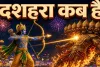 दशमी 2 दिन, दशहरा एक दिन… 20 या 21 को होगा रावण दहन?