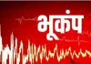वानुआतू द्वीप समूह में 6.1 तीव्रता का भूकंप: कोई हताहत नहीं, मौसम विभाग ने जारी किया अलर्ट