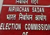चुनाव आयोग ने राजनीतिक दलों से की अपील, प्रचार में आचार संहिता का करे पालन