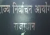 निर्वाचन आयोग ने पंचायतीराज चुनाव को लेकर दिए निर्देश, महिला वोटर को पर्दा हटाकर बतानी होगी अपनी पहचान
