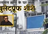 खतरे में जान, बुलेटप्रूफ घर में सलमान, अभिनेता के घर की बालकनी में लगे बुलेटप्रूफ शीशे