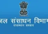 डब्लूआरडी में चीफ इंजीनियर के पद खाली : प्रोजेक्ट्स पर पड़ रहा असर, परियोजनाओं को अधिकारियों के अभाव में अतिरिक्त चार्ज देकर चला रहे 