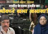 दिल्ली कार ब्लास्ट मामले में डॉ. शाहीन के एक्स हसबैंड का चौकाने वाला खुलासा, जानें क्या है पूरा मामला?